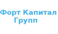Форт Капитал Групп