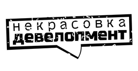 Некрасовка Девелопмент