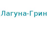 Лагуна-Грин