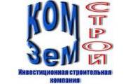 Комземстрой