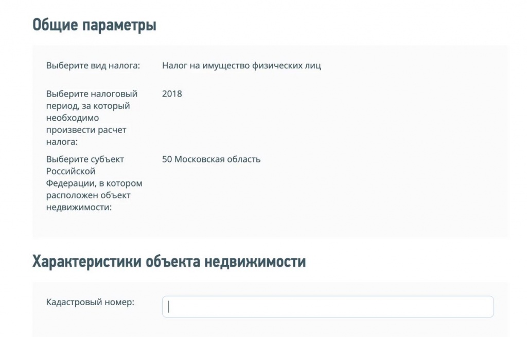 Как расчитать налог на имущество