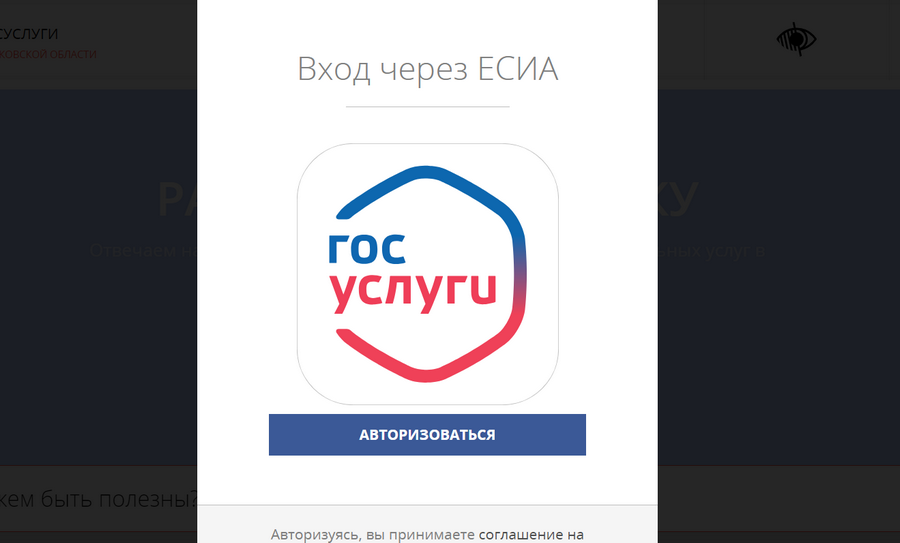 Как оформить социальную карту Московской области через РГПУ?